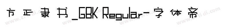 方正隶书_GBK Regular字体转换